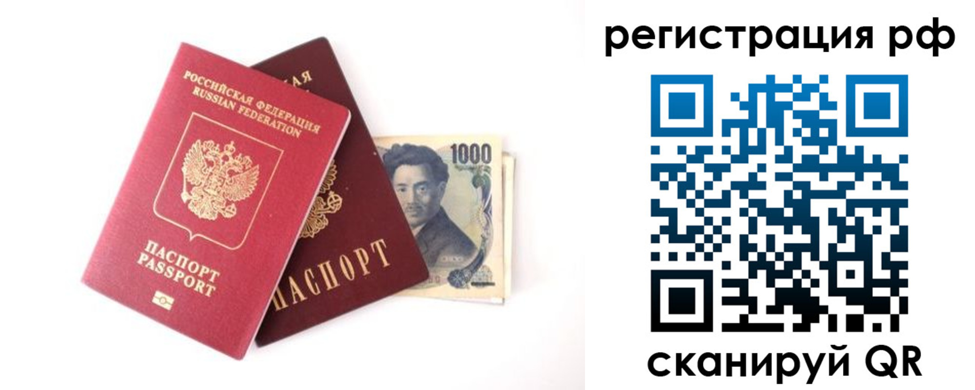 прописка паспорт в Белогорске