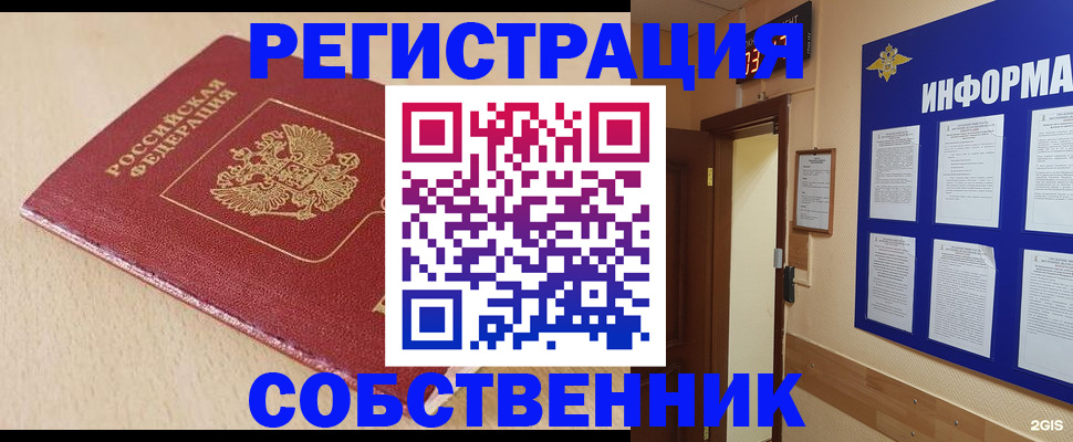 временная регистрация недорого в Белогорске