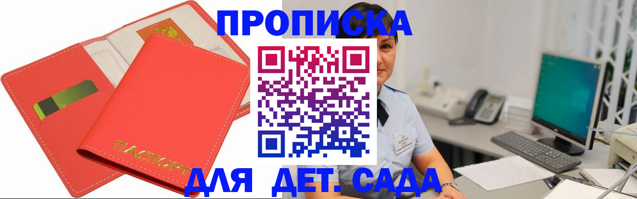 временная регистрация для всех в Белогорске