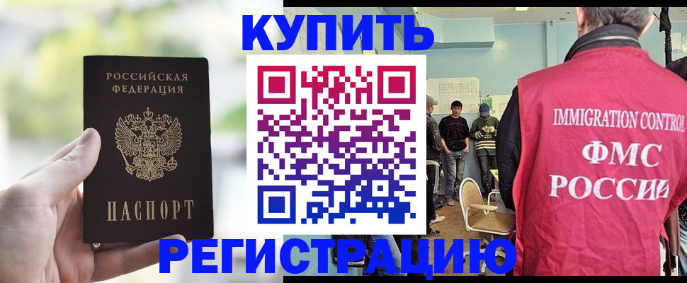 временная регистрация недорого в Белогорске