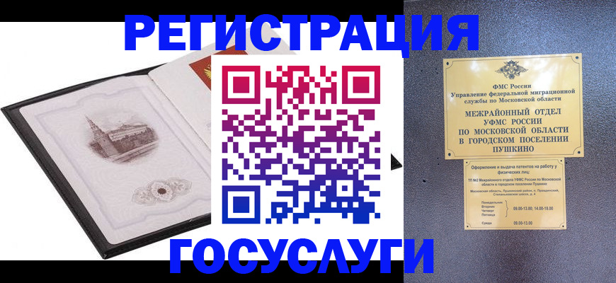 временная регистрация для школы в Белогорске