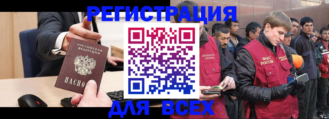 прописка 2025 в Белогорске